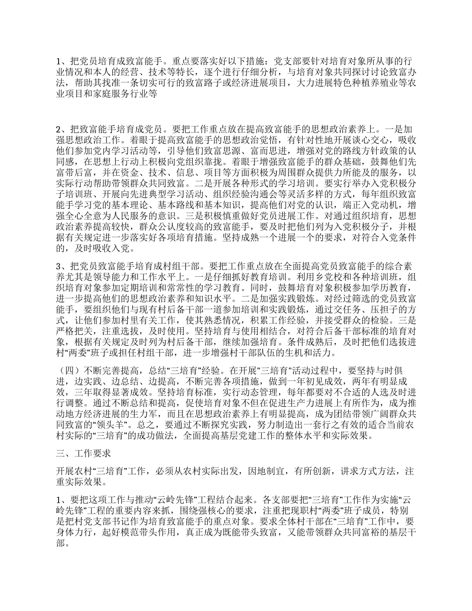乡镇党的基层组织建设“三培养活动实施方案_第2页