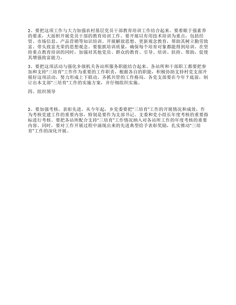 乡镇党的基层组织建设“三培养活动实施方案_第3页