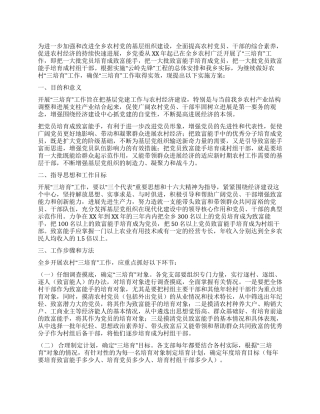 乡镇党的基层组织建设“三培养活动实施方案