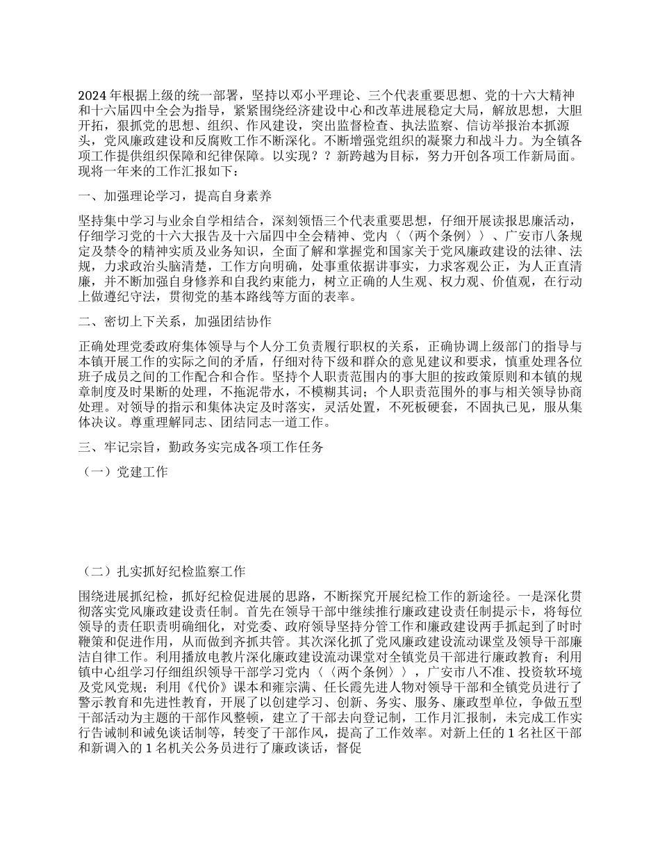 乡镇党群副书记纪委书记书记述职报告_第1页