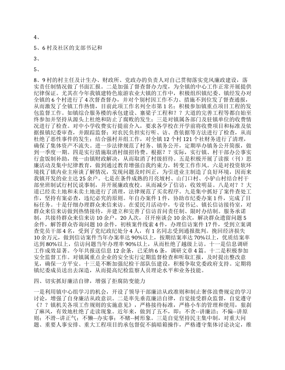 乡镇党群副书记纪委书记书记述职报告_第2页