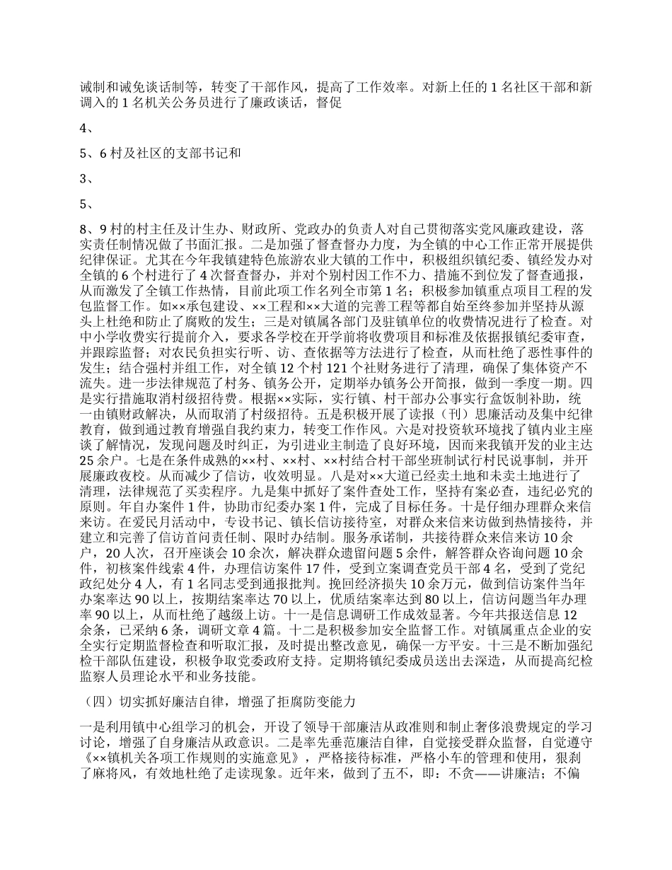 乡镇党群书记副书记纪委书记述职报告_第2页