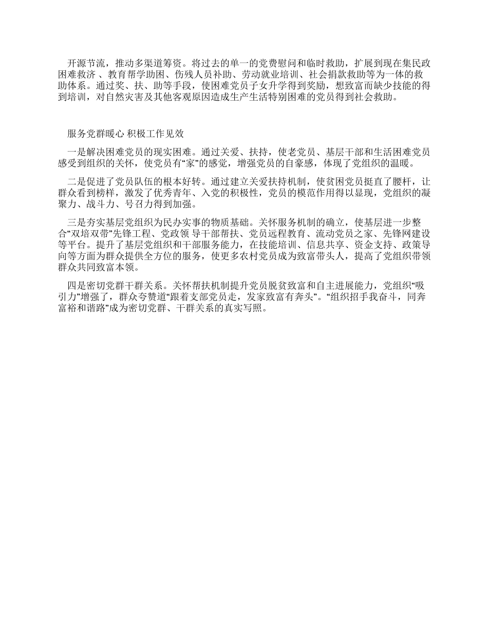 乡镇党群服务建设科学发展观综述_第2页