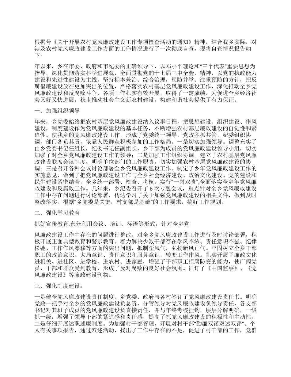 乡镇党风廉政建设工作总结_第1页