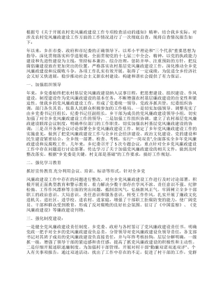 乡镇党风廉政建设工作总结