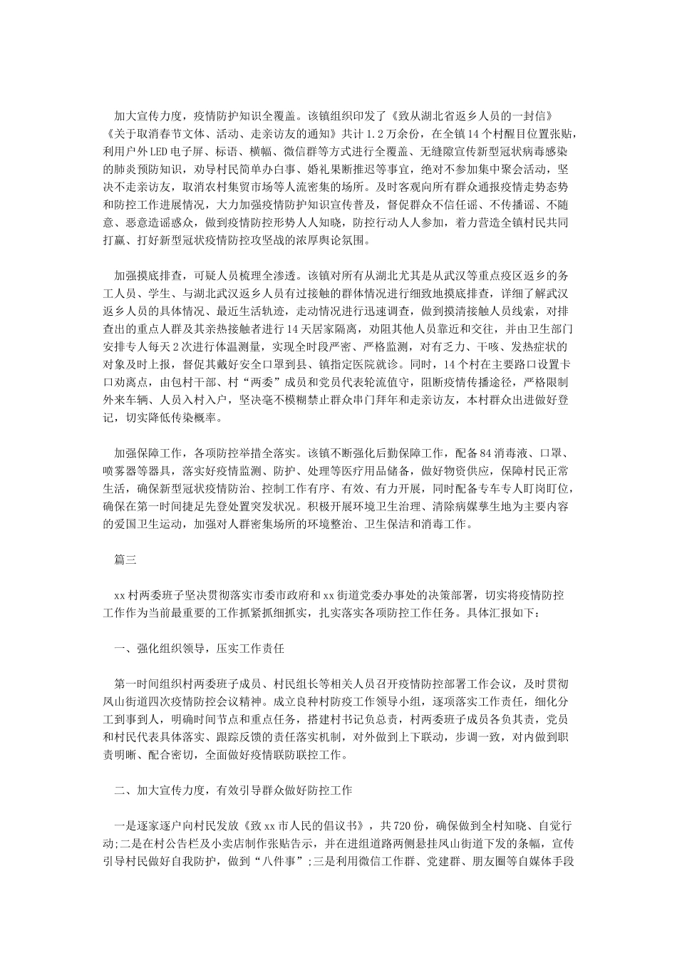 乡镇党组织和党员参与疫情防控工作总结_第2页