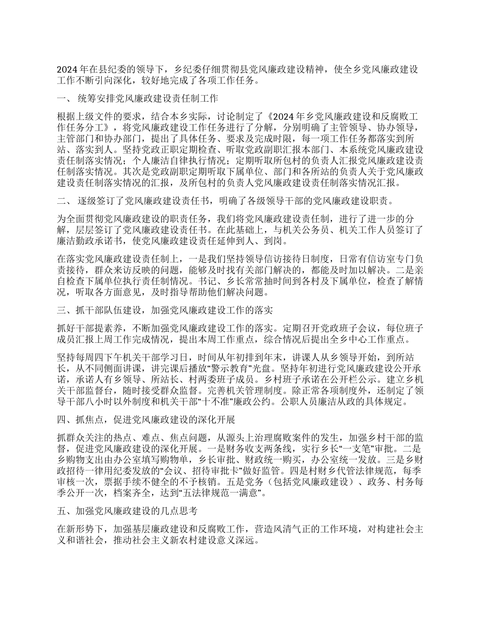 乡镇党风廉政建设工作汇报_第1页