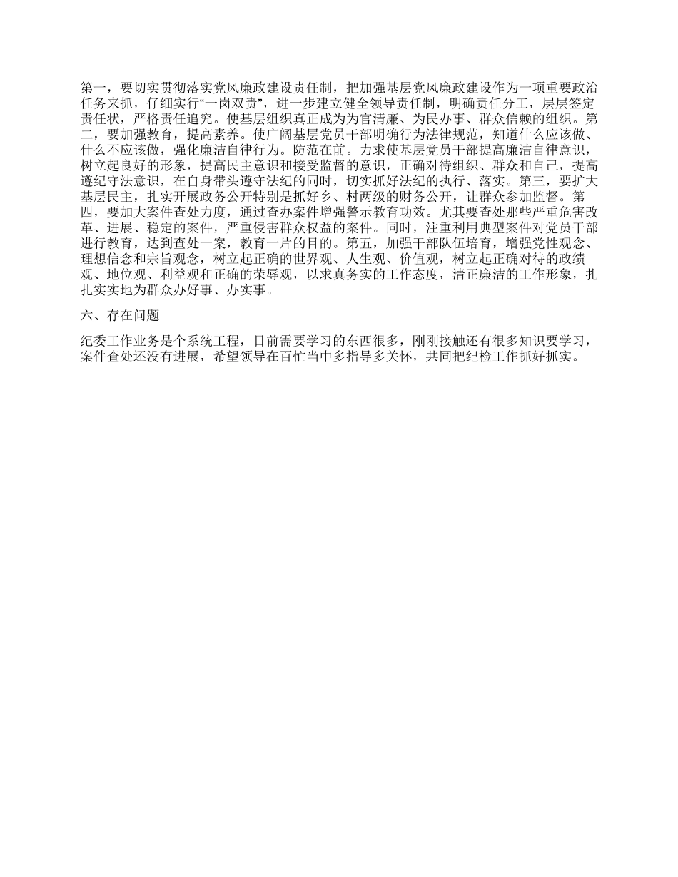 乡镇党风廉政建设工作汇报_第2页