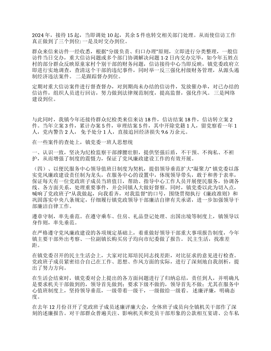 乡镇党风廉政建设发言材料_第2页