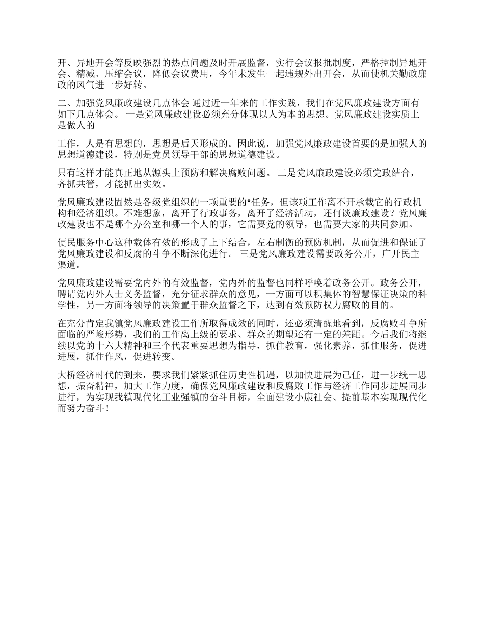 乡镇党风廉政建设发言材料_第3页