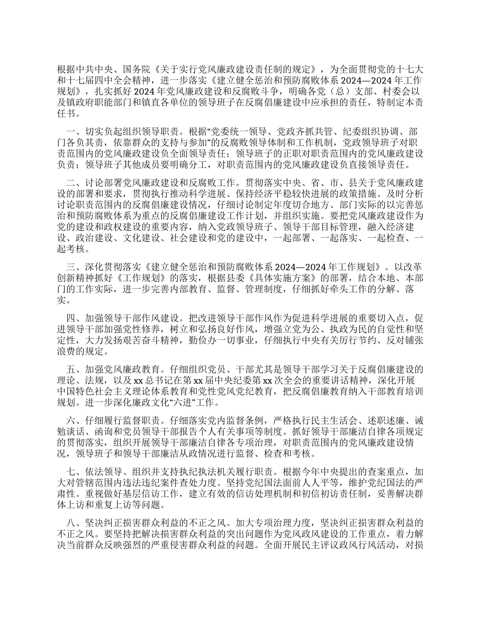 乡镇党风廉政建设工作责任书_第1页