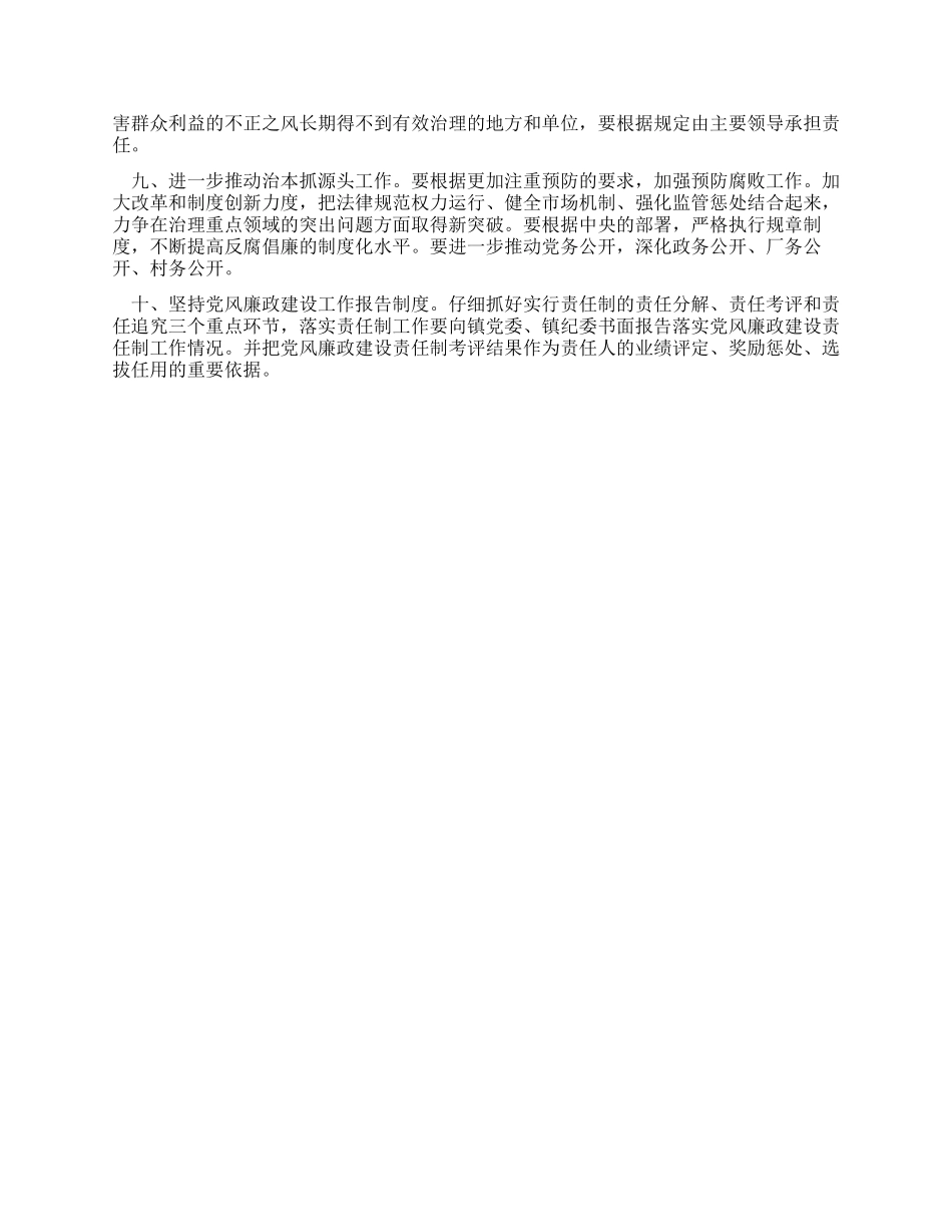 乡镇党风廉政建设工作责任书_第2页
