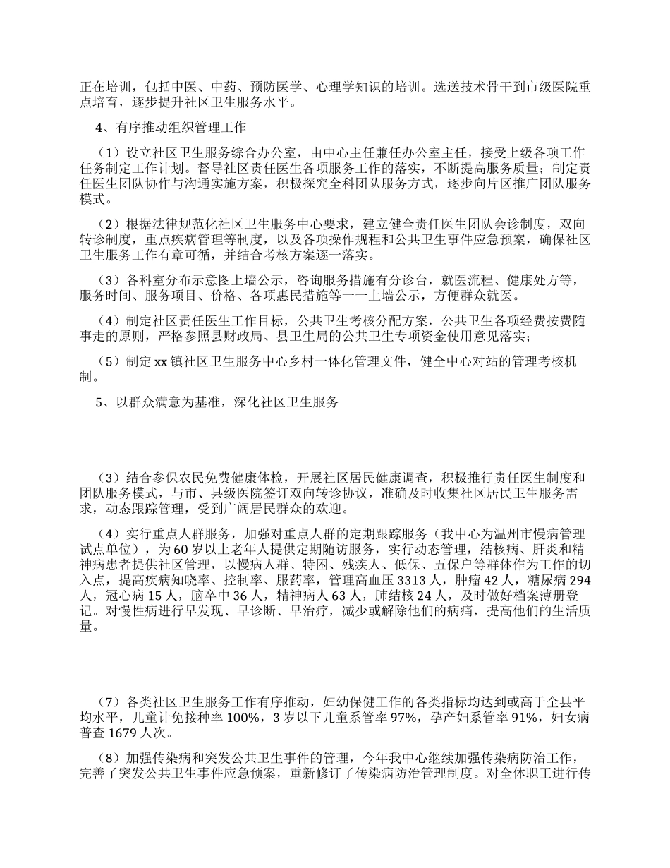 乡镇公共卫生服务工作总结_第2页