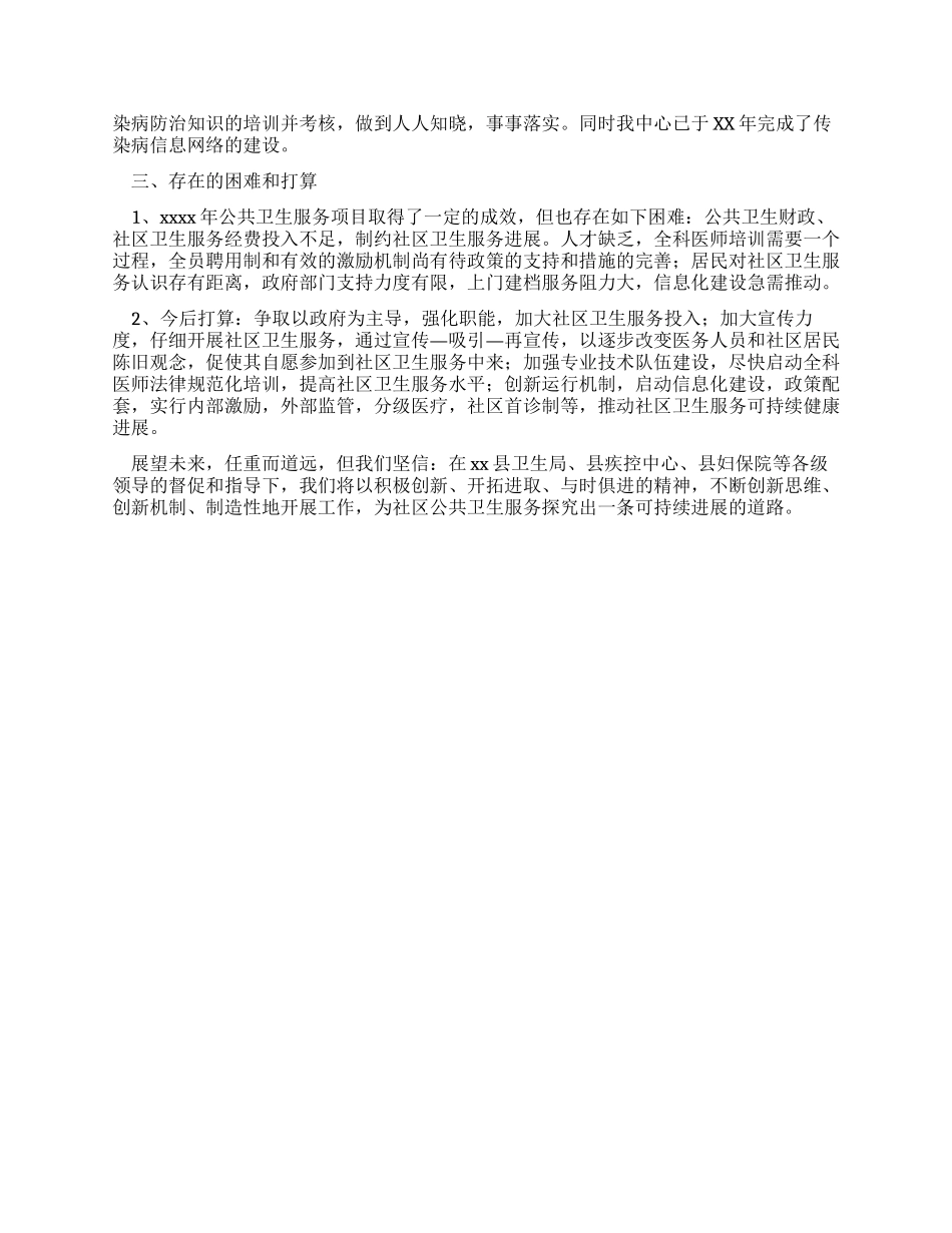 乡镇公共卫生服务工作总结_第3页