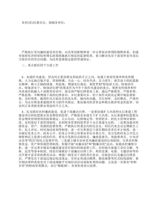 乡镇党风廉政建设工作意见