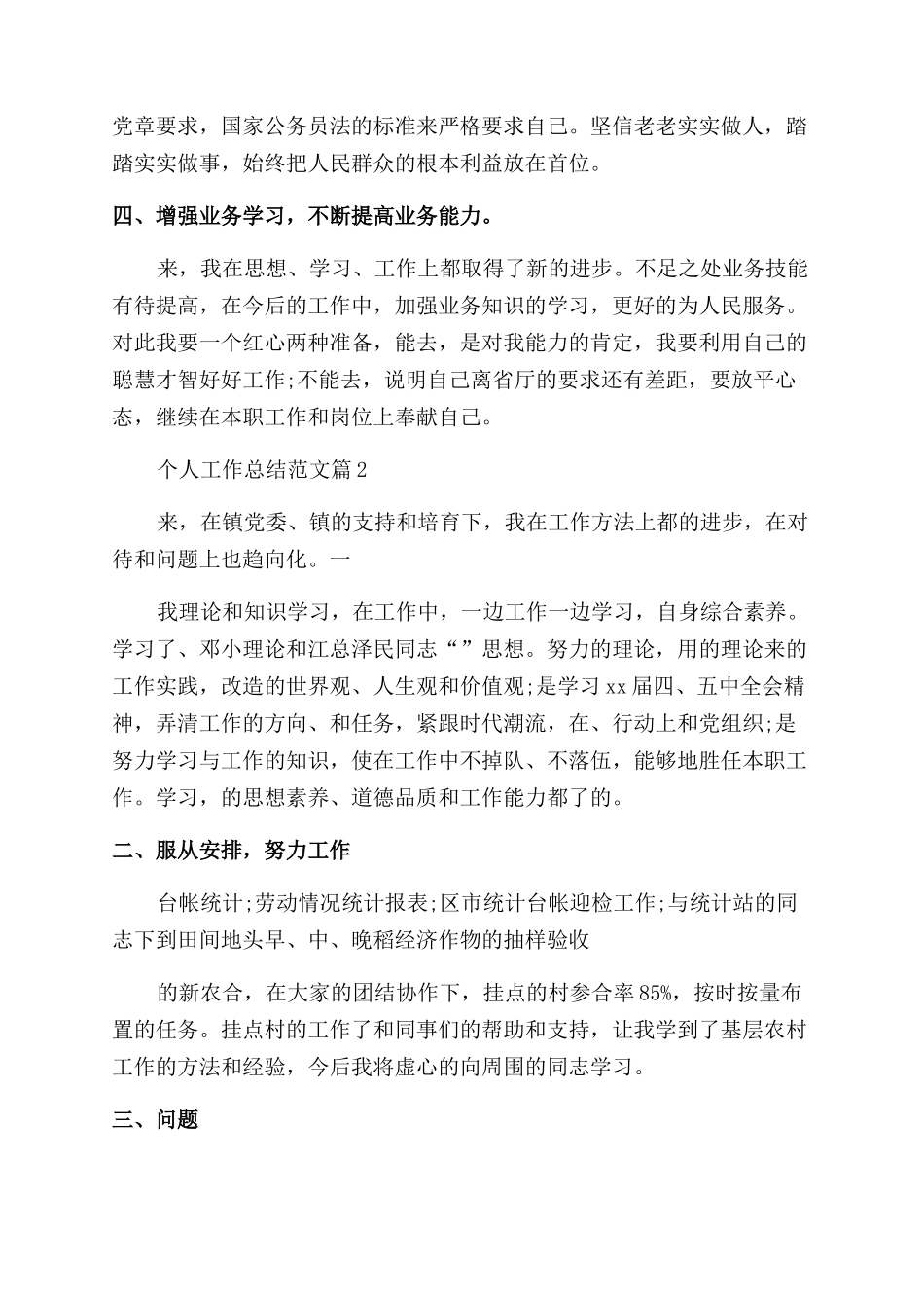 乡镇公务员2024年个人工作总结范文_第2页