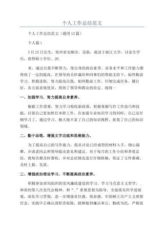 乡镇公务员2024年个人工作总结范文