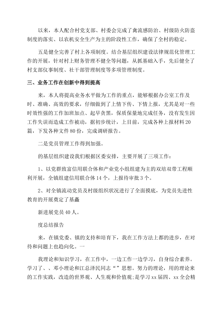 乡镇公务员总结报告_第2页