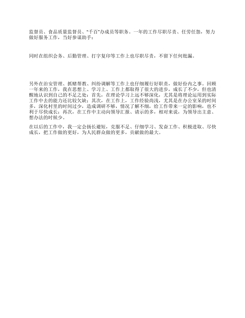 乡镇公务员年终工作总结_第2页
