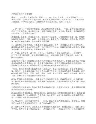 乡镇公务员年终工作总结