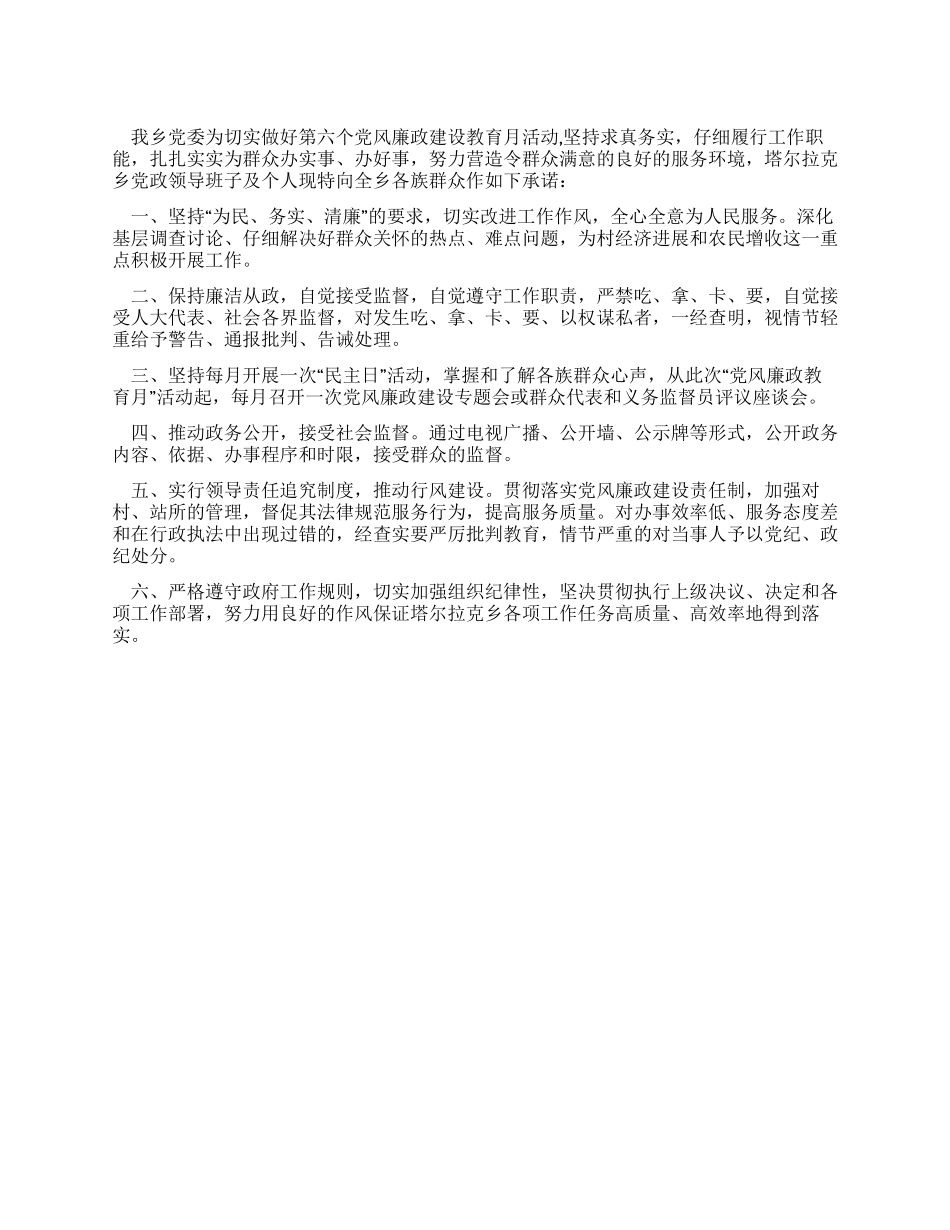 乡镇党风廉政建设服务承诺书范文_第1页