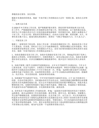 乡镇公务员2024年度工作总结