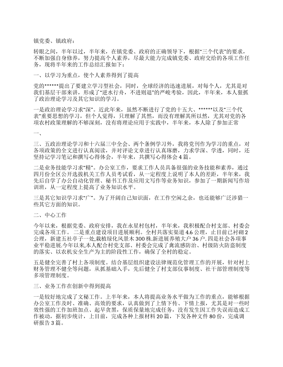 乡镇公务员个人工作总结_第1页