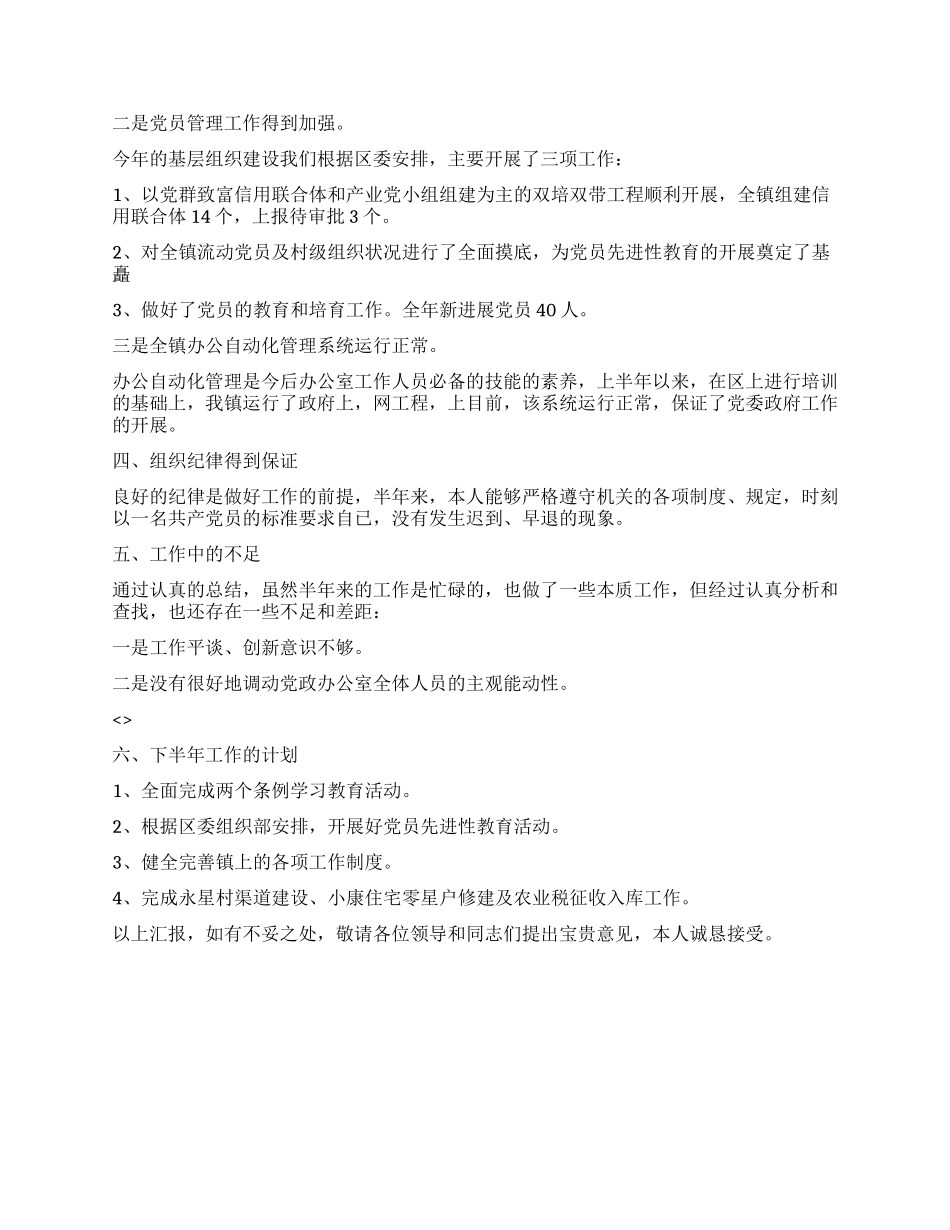 乡镇公务员个人工作总结_第2页