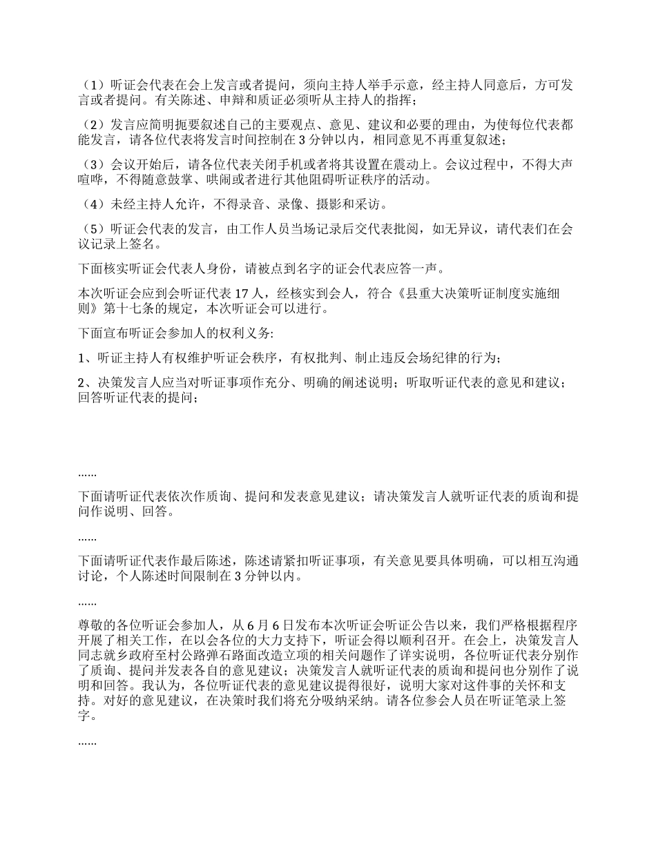 乡镇公路改造主持词范文_第2页