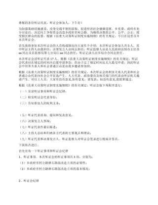 乡镇公路改造主持词范文