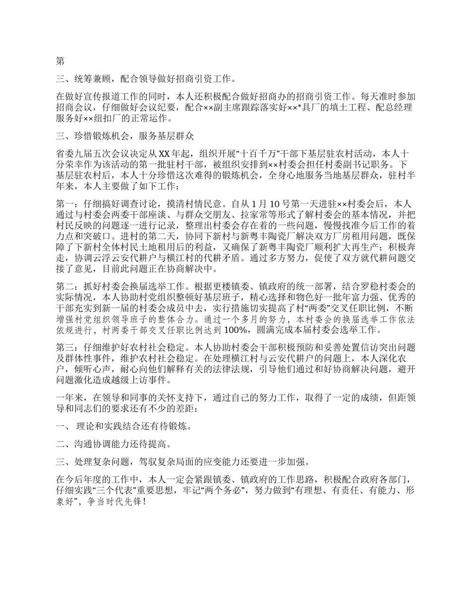 乡镇公务员转正申请_第2页