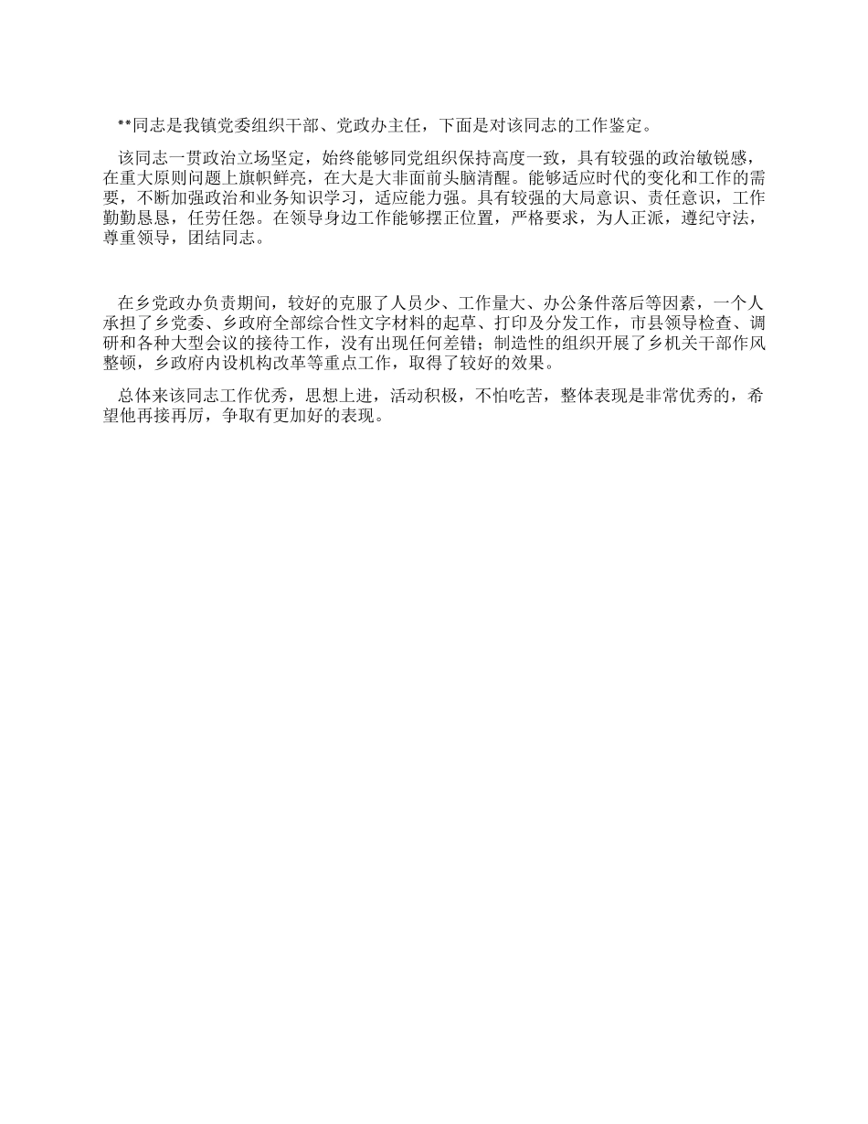 乡镇公务员组织干部工作鉴定_第1页