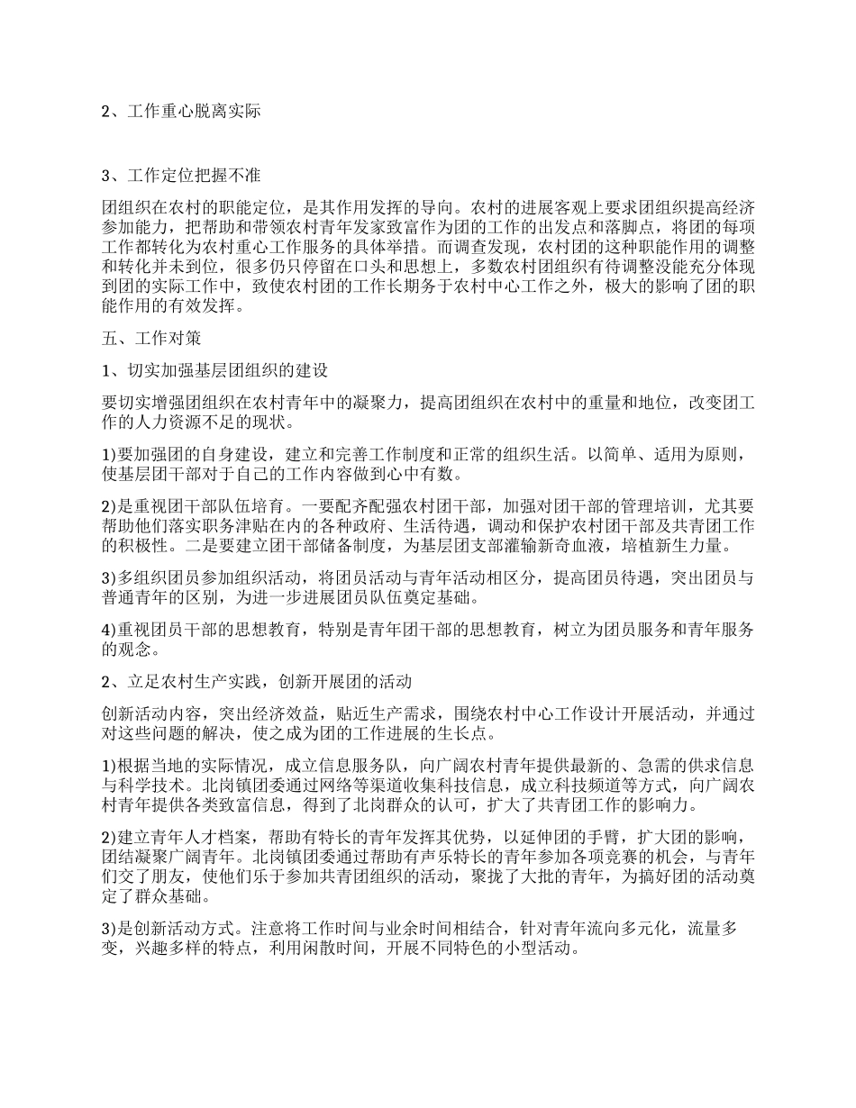 乡镇共青团工作调研对策_第3页
