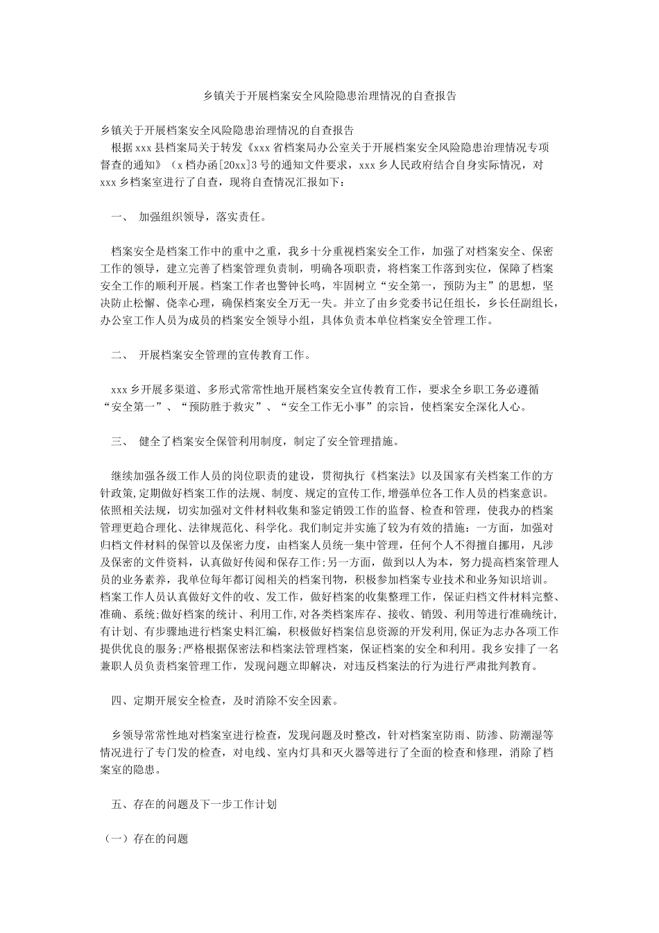 乡镇关于开展档案安全风险隐患治理情况的自查报告_第1页