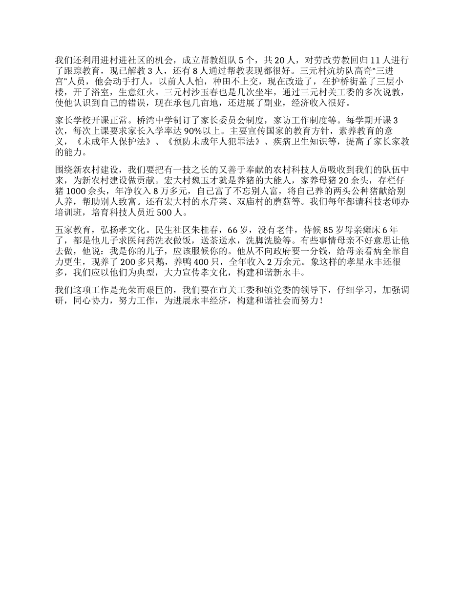乡镇关工委“双创工作情况汇报_第2页