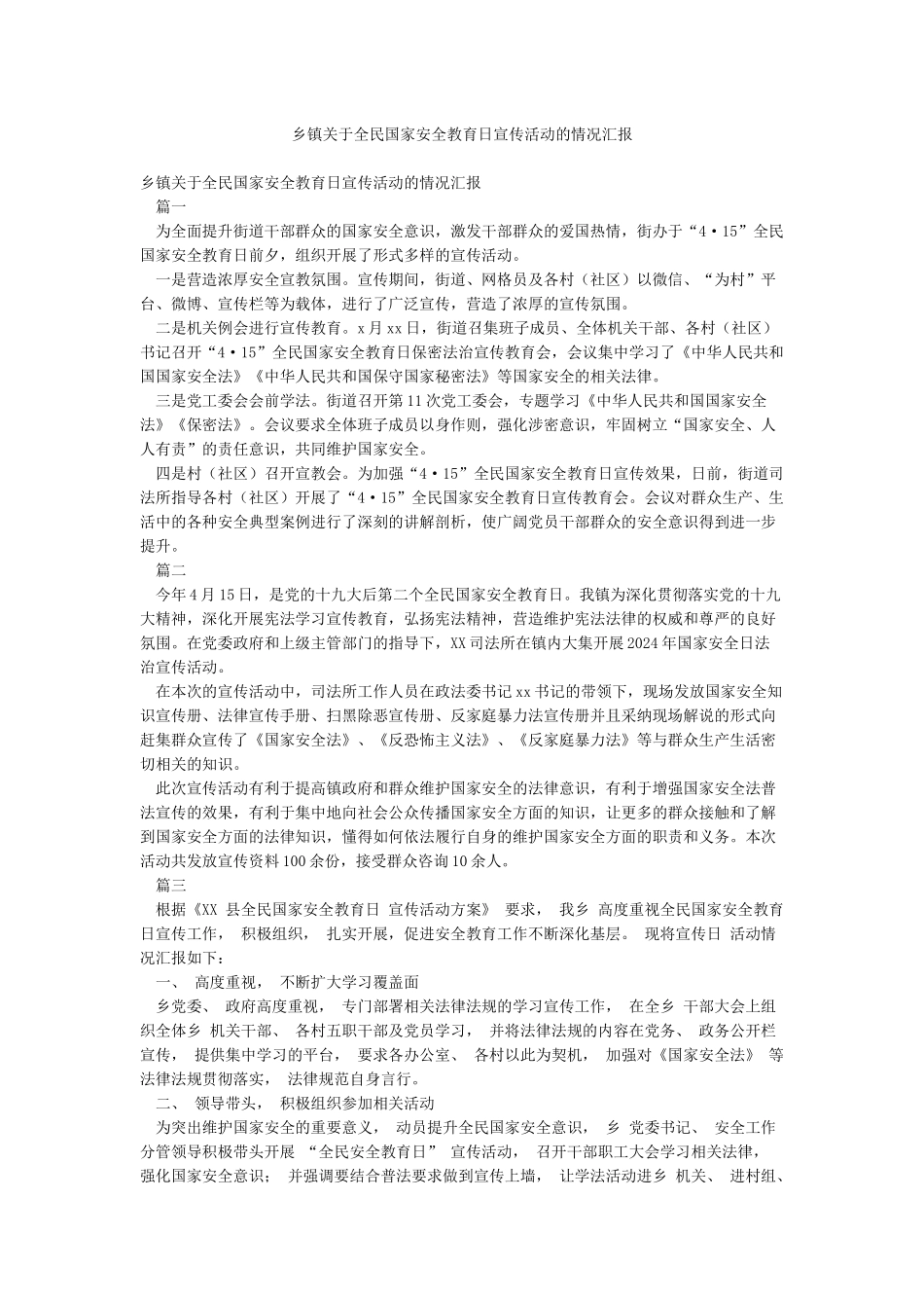 乡镇关于全民国家安全教育日宣传活动的情况汇报_第1页