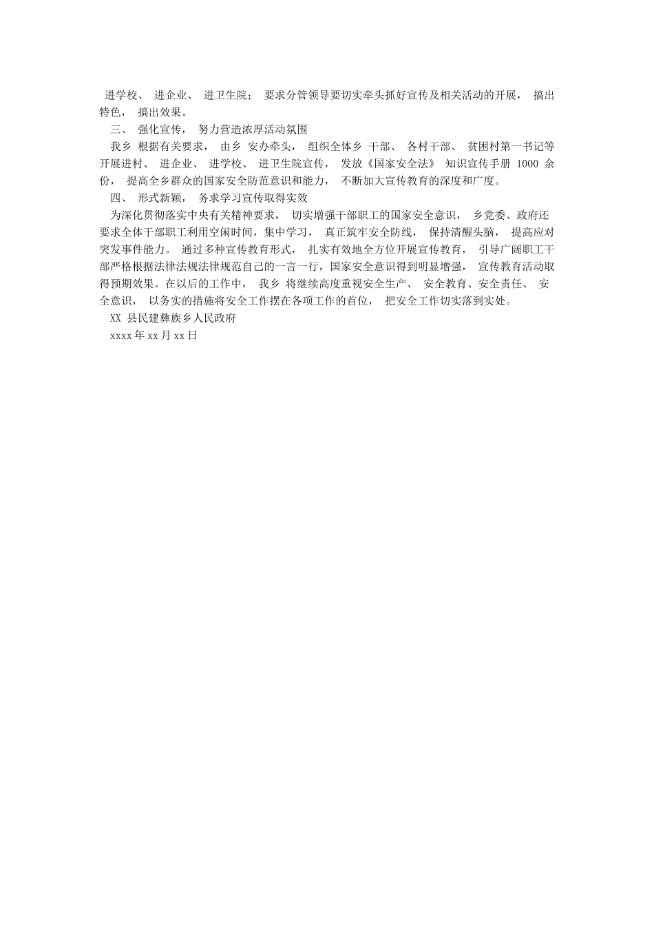乡镇关于全民国家安全教育日宣传活动的情况汇报_第2页