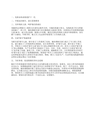 乡镇关工委主任先进事迹材料