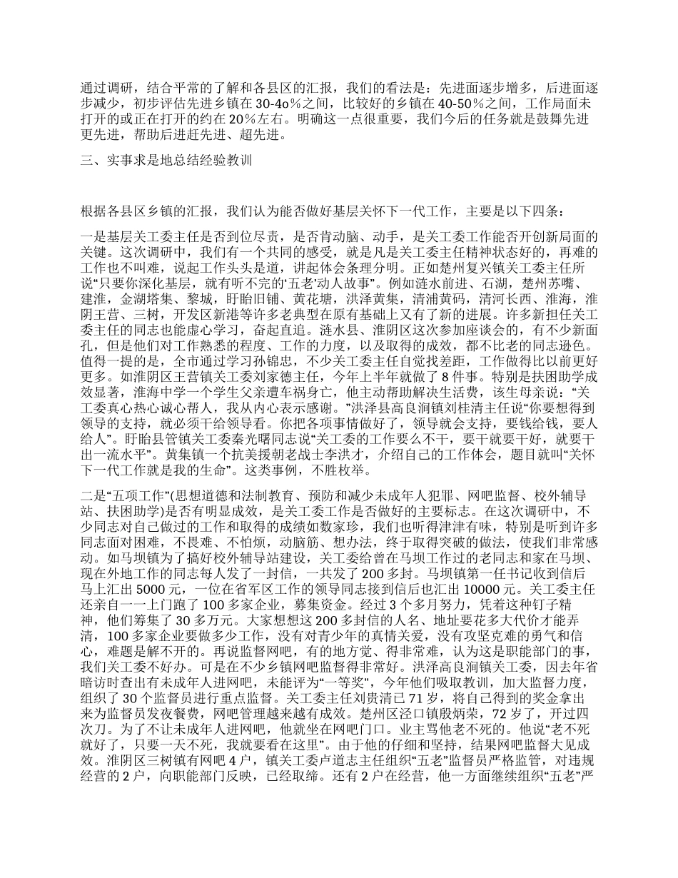乡镇关工委工作情况调研报告_第2页