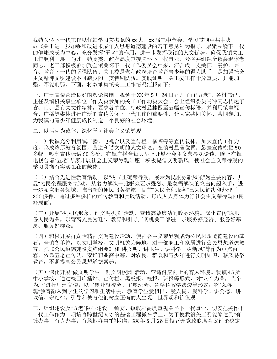 乡镇关工委工作总结_第1页