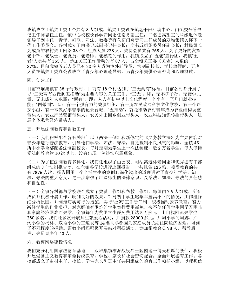 乡镇关工委工作总结_第2页