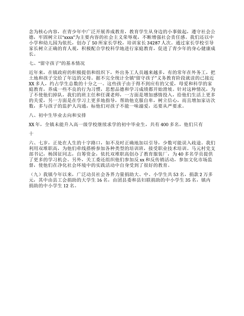 乡镇关工委工作总结_第3页