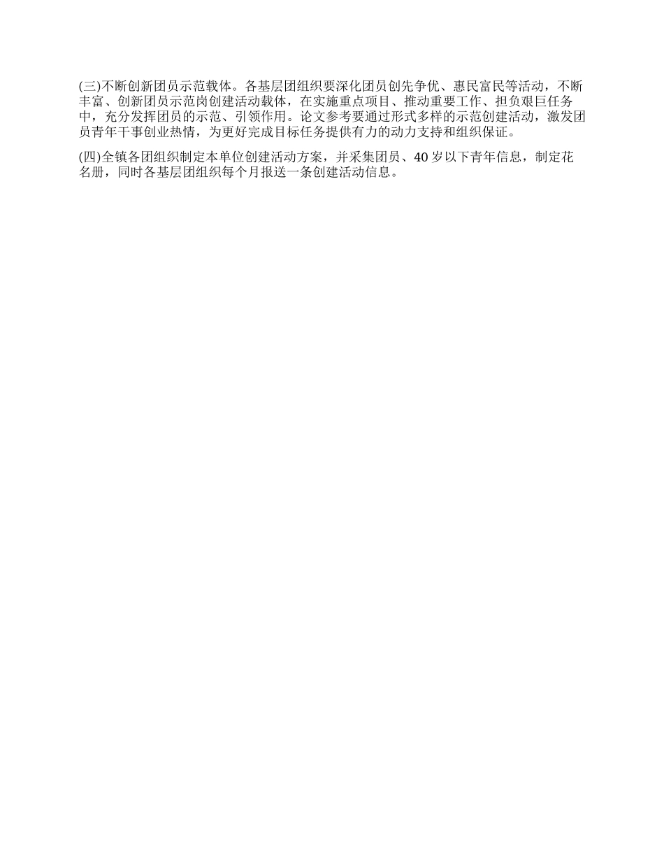 乡镇共青团示范岗创建活动方案模板_第2页