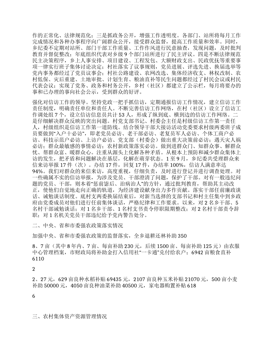 乡镇关于农村党风廉政建设的自查报告_第2页