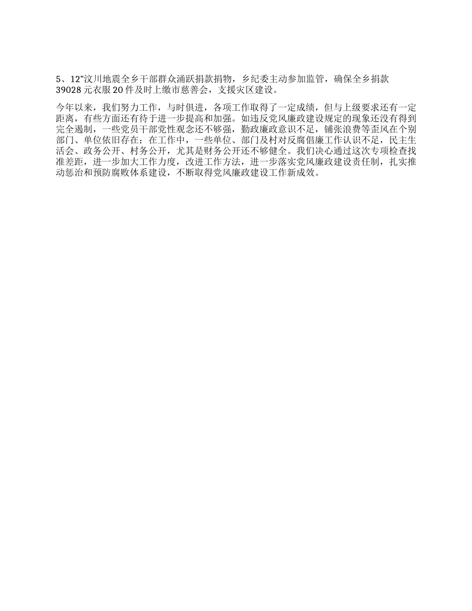 乡镇关于农村党风廉政建设的自查报告_第3页