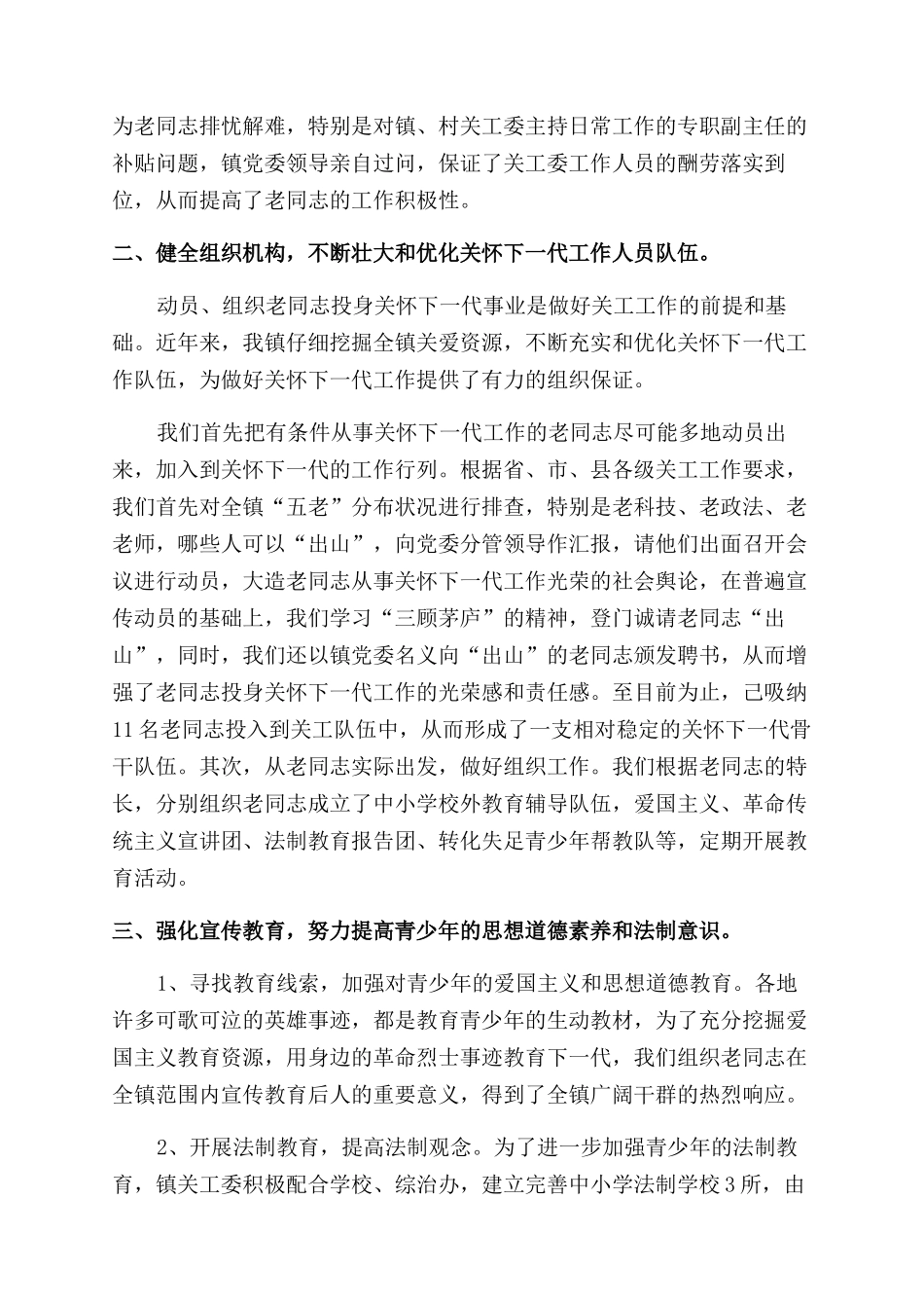 乡镇关心下一代工作总结范文2024年_第2页