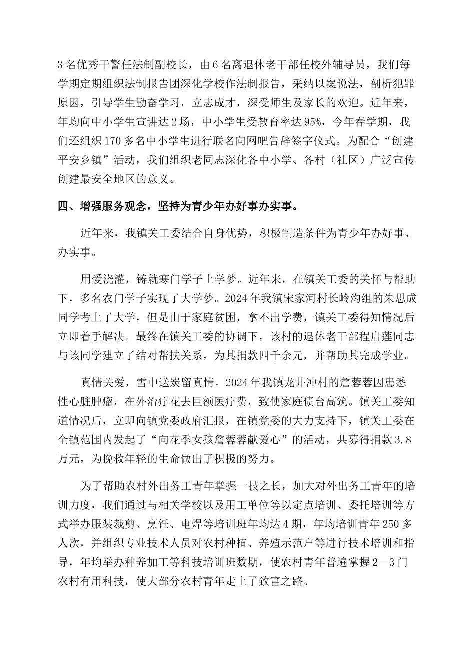 乡镇关心下一代工作总结范文2024年_第3页