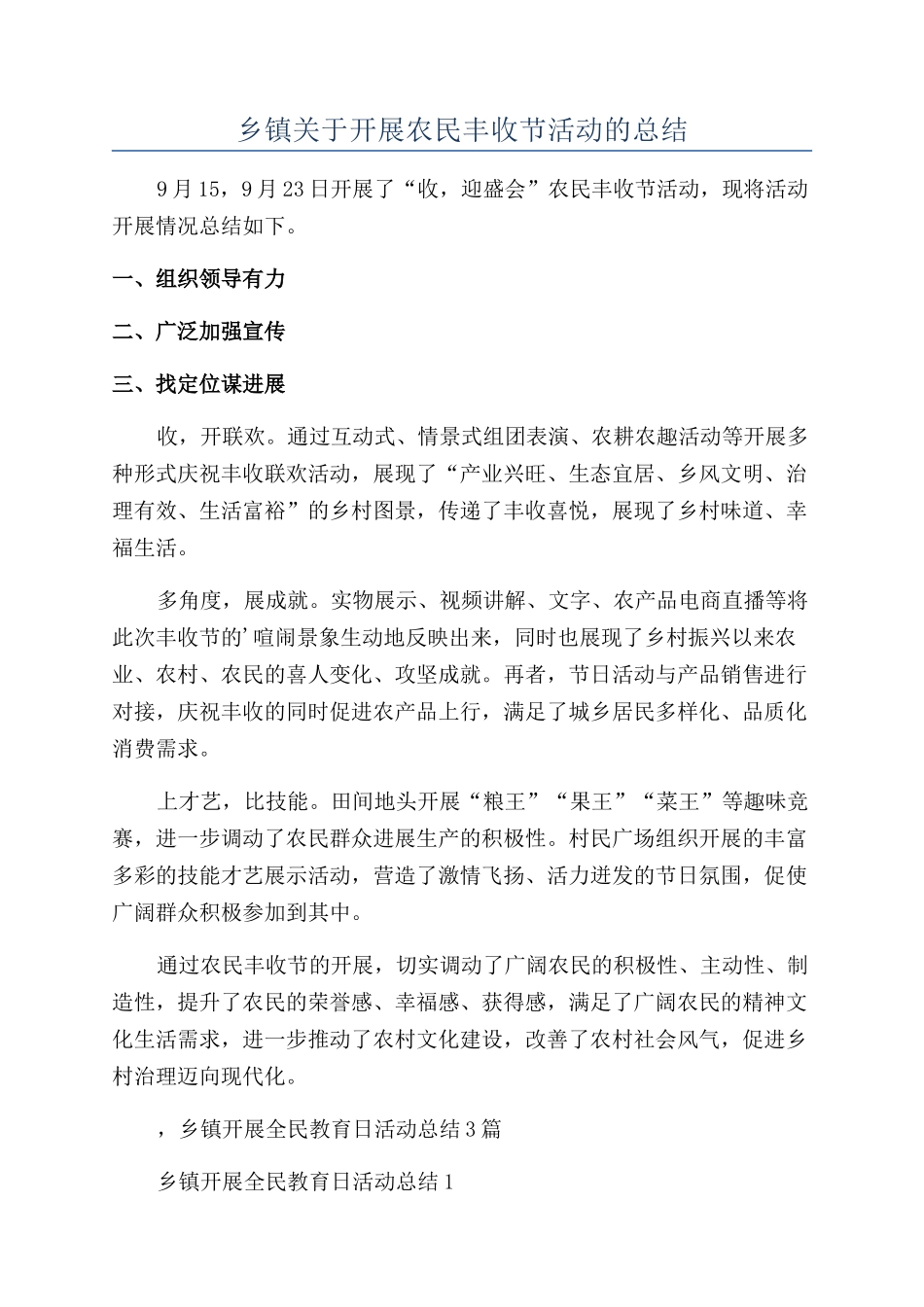 乡镇关于开展农民丰收节活动的总结_第1页