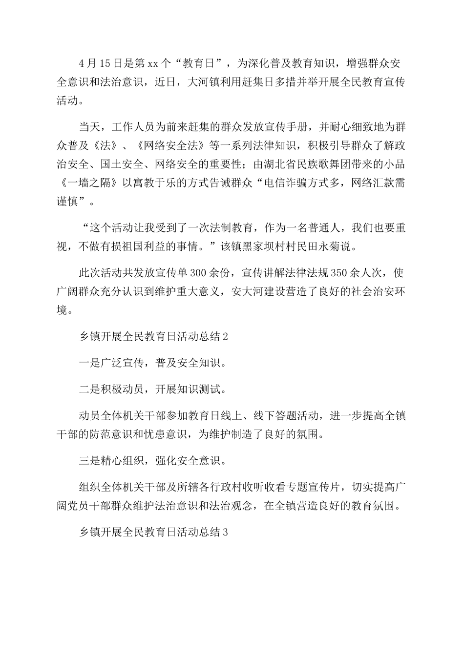 乡镇关于开展农民丰收节活动的总结_第2页