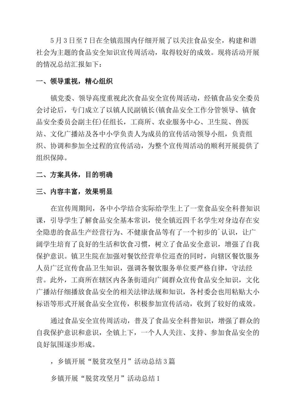 乡镇关于开展农民丰收节活动的总结_第3页